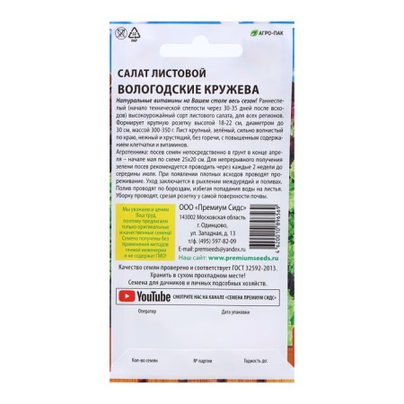 Seeds of leaf Vologda lace 0.5-1