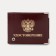 Cover for certificates, burgundy color