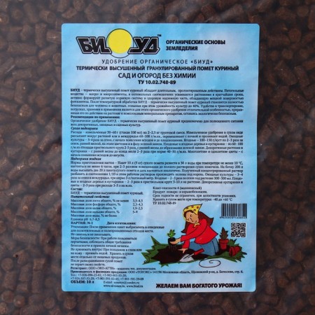 Fertilizer chicken settled thermally dried, 10l-1