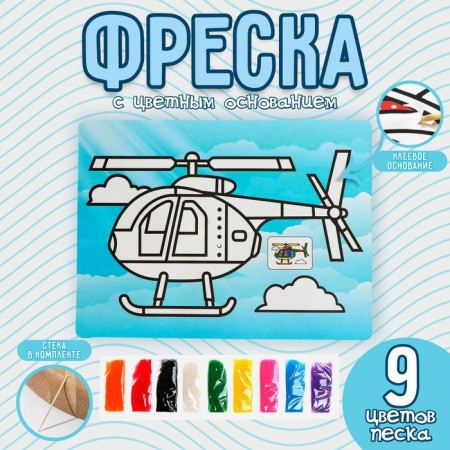 Fresco with a color base "Helicopter" 9 flowers of sand 2 g