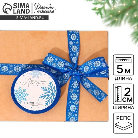 Decorative repression tape "Snowflakes", blue, 2 cm × 5 m