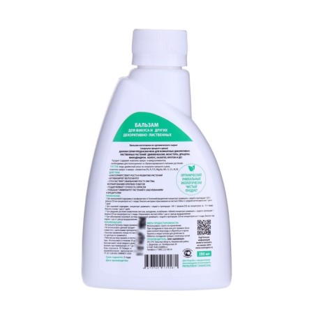 Balm concentrate for indoor decorative-deciduous plants, 250 ml-1