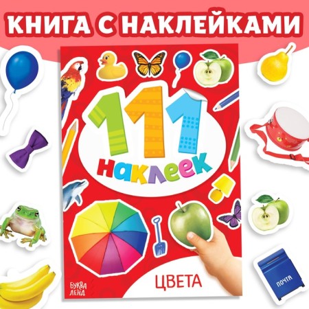 100 stickers "Color", 12 p.