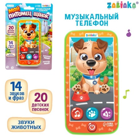 Musical phone "puppy", sound