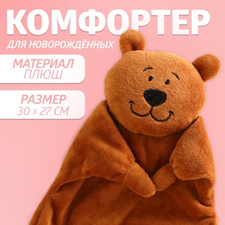 Comforter for newborns "Bear"