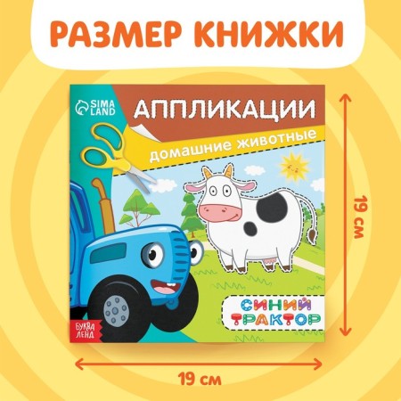 Applications "Blue Tractor: Pets", 16 pp., 19 × 19 cm-1