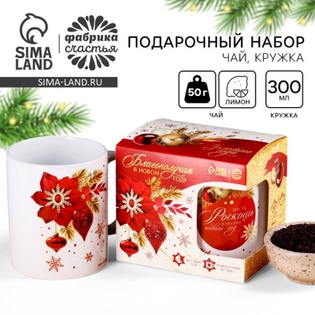 Gift set of "Well -being": tea with taste: lemon 50 g, mug 300 ml.
