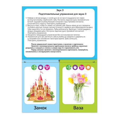 The teaching book “Speech therapy Pictures. Sound Z ", 24 p.-1