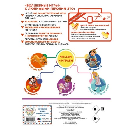 Magic games for kids. Dr. Plyusheva-1
