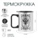 Thermal circle, 380 ml, Travel "Russia", 10 x 7.8 cm