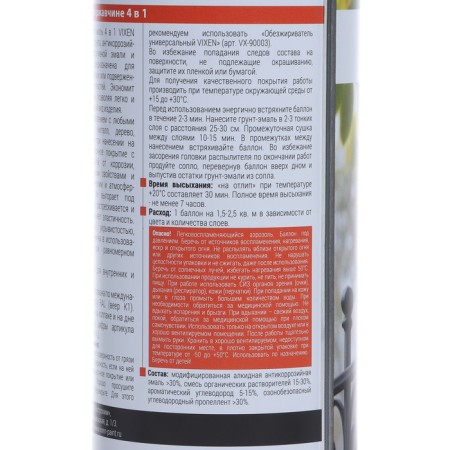 Soil-enamel in rust 4 in 1 Vixen, black amber RAL 9005, aerosol 520 ml VX-519005-13