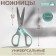 Scissors are universal, mowed blade 8.5 ", 21 cm, color mix
