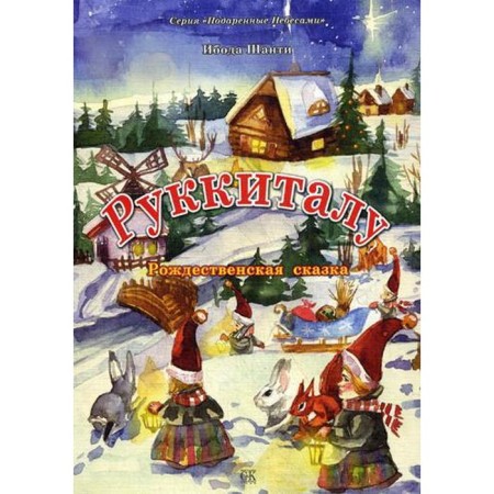 Restaurant. Christmas tale. Shanti I.