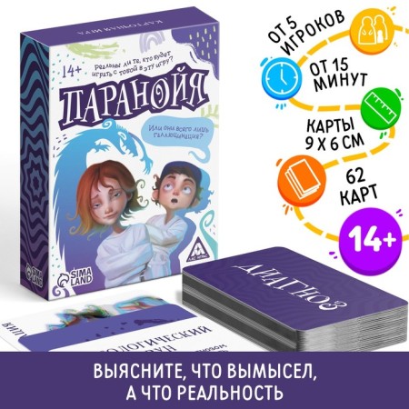Card game "Paranoya", 62 cards