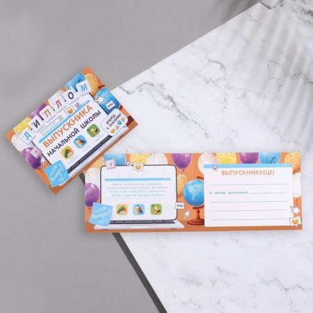 Diploma "Graduate of primary school!" glitter, keyboard, 44.5x16.5 cm