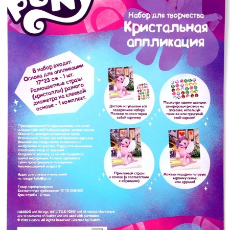 Set for creativity "Crystal mosaic" "My little pony" 17 × 23 cm-3