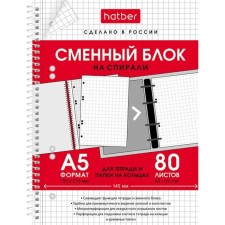 Smooth block for notebooks on 4 rings A5, 80 sheets in a cage, individual packaging