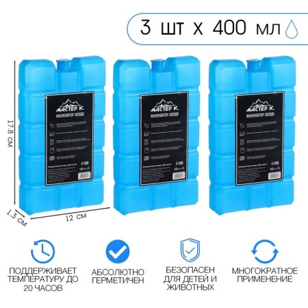 Cold battery "Master K", 400 ml, 16 x 9 x 3.5 cm, set 3 pcs