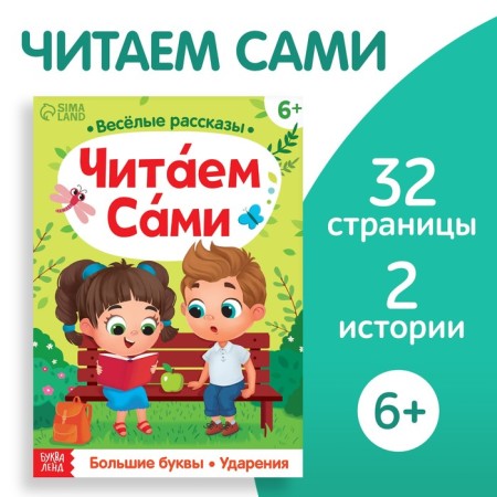 The training book “We read ourselves”, 32 p.