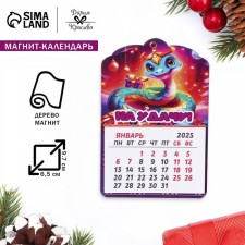 Magnet New Year's calendar 