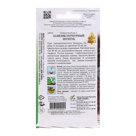 Basil seeds "Shuntuk", 140 pcs-1