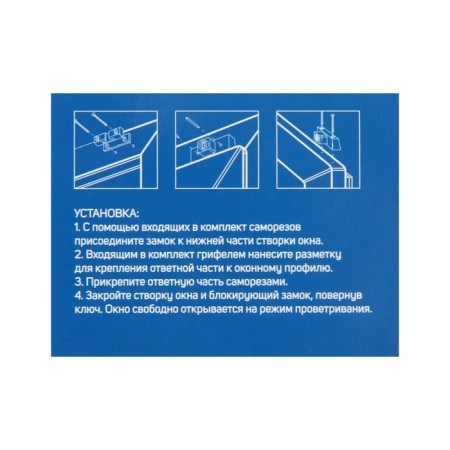 Castle blocking for plastic windows tundra 001ww, 2 keys, white-7