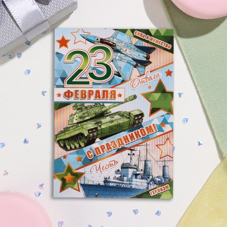 Postal card "Happy holiday! February 23" Tank, 15x10.5 cm