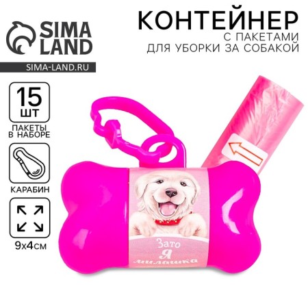 Container with packets for cleaning the dogs "I am a cutie" (roll 15 pcs)