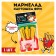 Marmalade Free potatoes “I am for healthy lifestyle” with sauce, 1 pc.