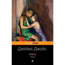 Ulysses. Volume 2, Joyce J.