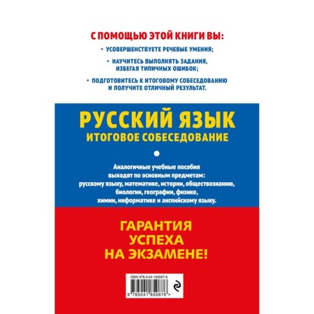 OGE-2024. Russian language. The final interview. Cherkasova L.N.-1