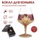 Cognac glass "Leo", 550 ml, gold