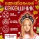Carnival kokoshnik "Russian beauty" from felt, with application