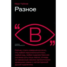 Miscellaneous. Chuikov I.