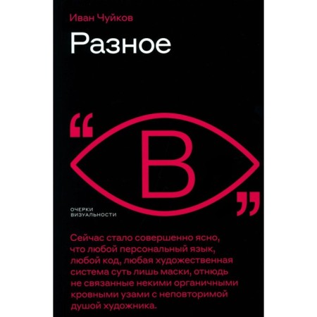 Miscellaneous. Chuikov I.