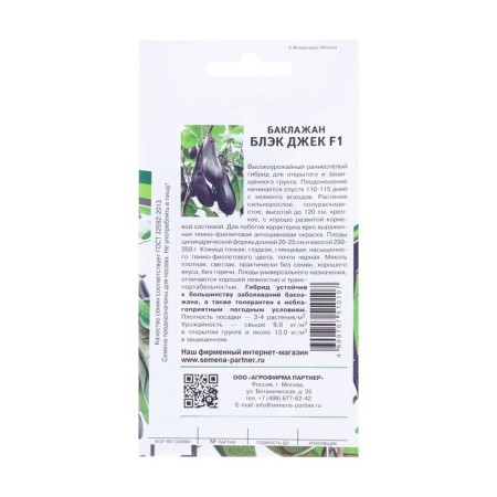 Eggplant Black Jack F1 10 pcs double bag-1