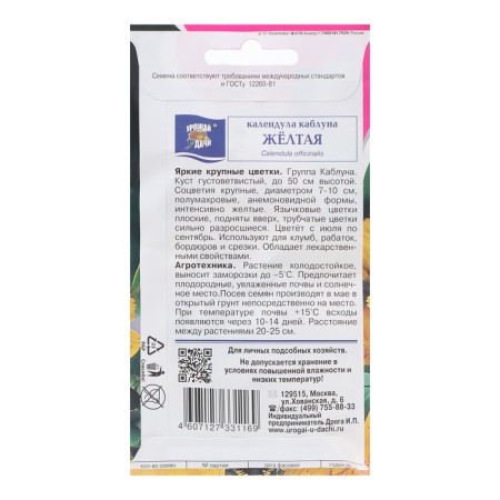 Flower seeds of the calendula "Kabluna", yellow, 0.5g-1