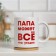 Sublimation mug "Dad can do anything", with application