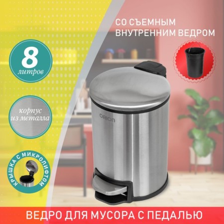 Garbage bucket with the pedal Orion 420050, 8 liters-3