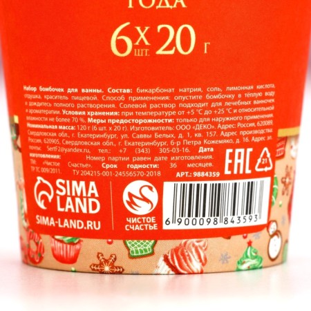 Gift set of cosmetics "Bright New Year!", Bathbars for a bathtub 6 x 20 g, pure happiness-6