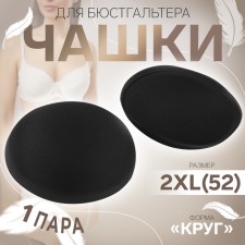 Cups for the bra “circle”, 2xl (52), d = 16.5 cm, pair, black color