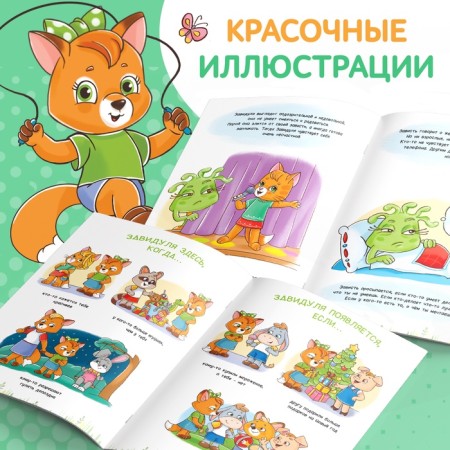 A set of books about emotions, 4 pcs. 20 p.-4