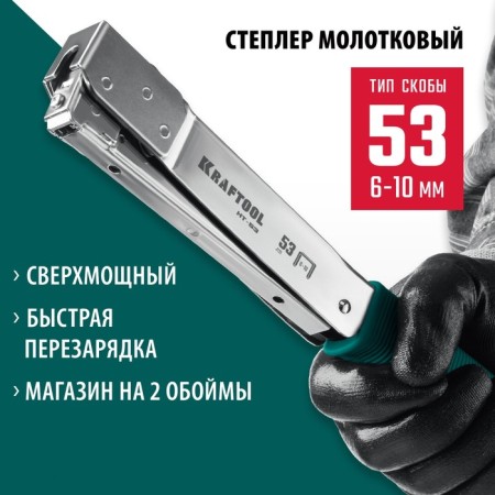 Steel Craftool Hammer Tacker 3153, Type 53, 6 - 10 mm, high -speed