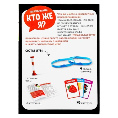 A board game to guess the words "who I am", 2-4 players, 5+-9