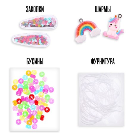 Set for creativity "Set of beads: unicorn"-2