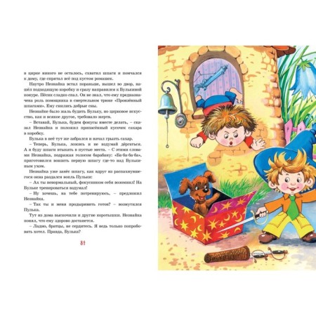 Остров Незнайки. Рассказы. Носов И.-4