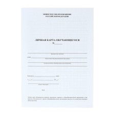 Personal card of the student A4, 2 sheets, offset 120 g/m²