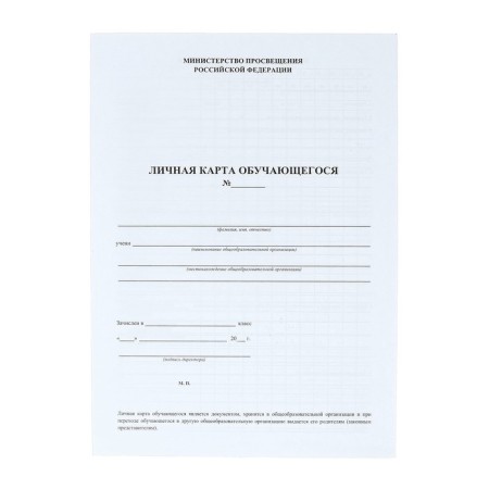 Personal card of the student A4, 2 sheets, offset 120 g/m²