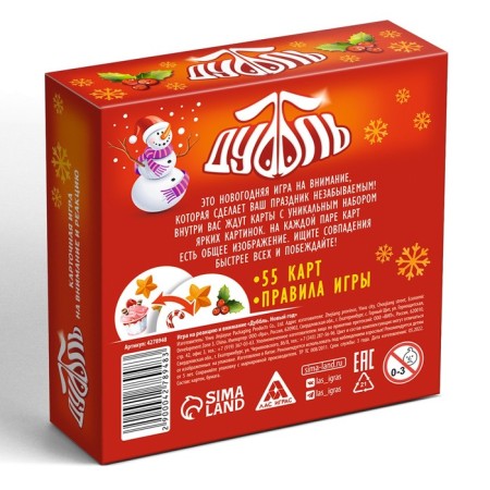 New Year's board game "New Year: Dubbl", 55 cards, 5+-5