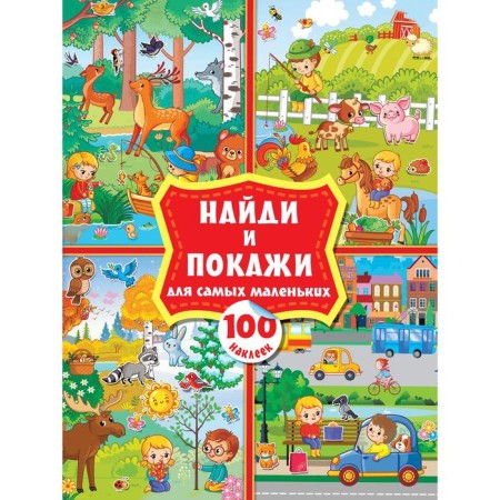Find and show for the smallest: 100 stickers